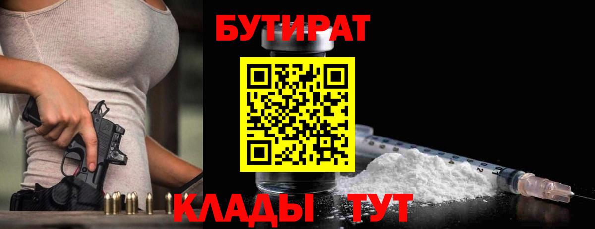 БУТИРАТ  Бутират вода  Вход с VPN  Бахчисарай 