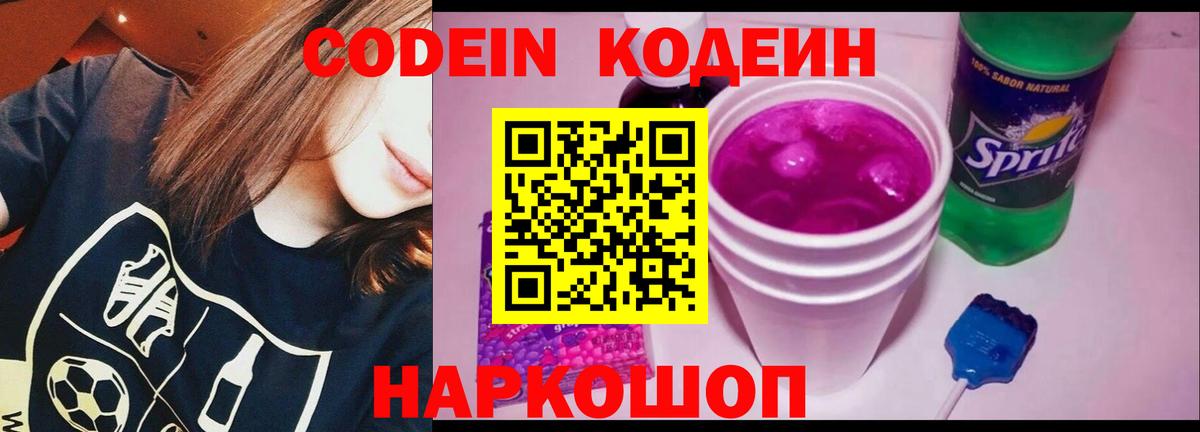 Бахчисарай  Кодеиновый сироп Lean Purple Drank  Вход с VPN 