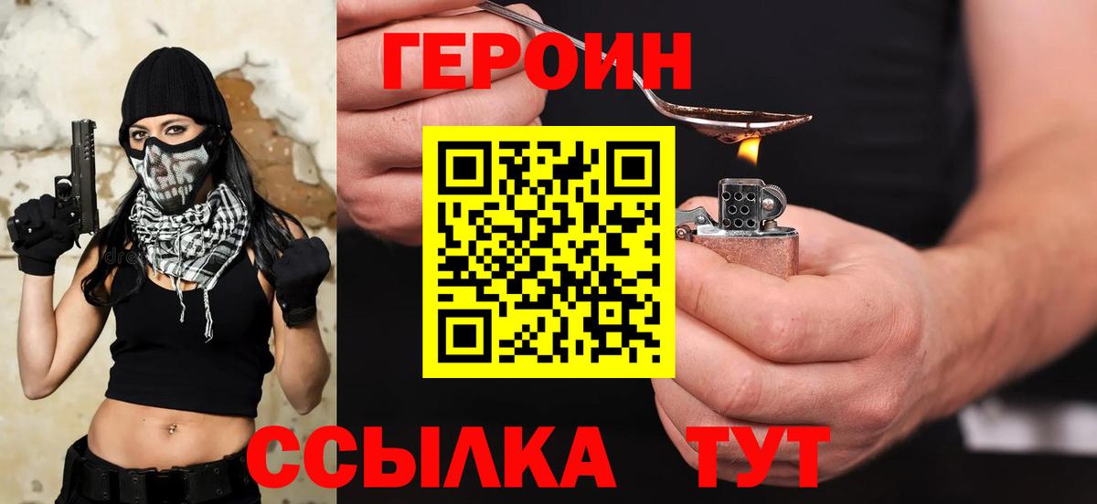 Героин хмурый Бахчисарай