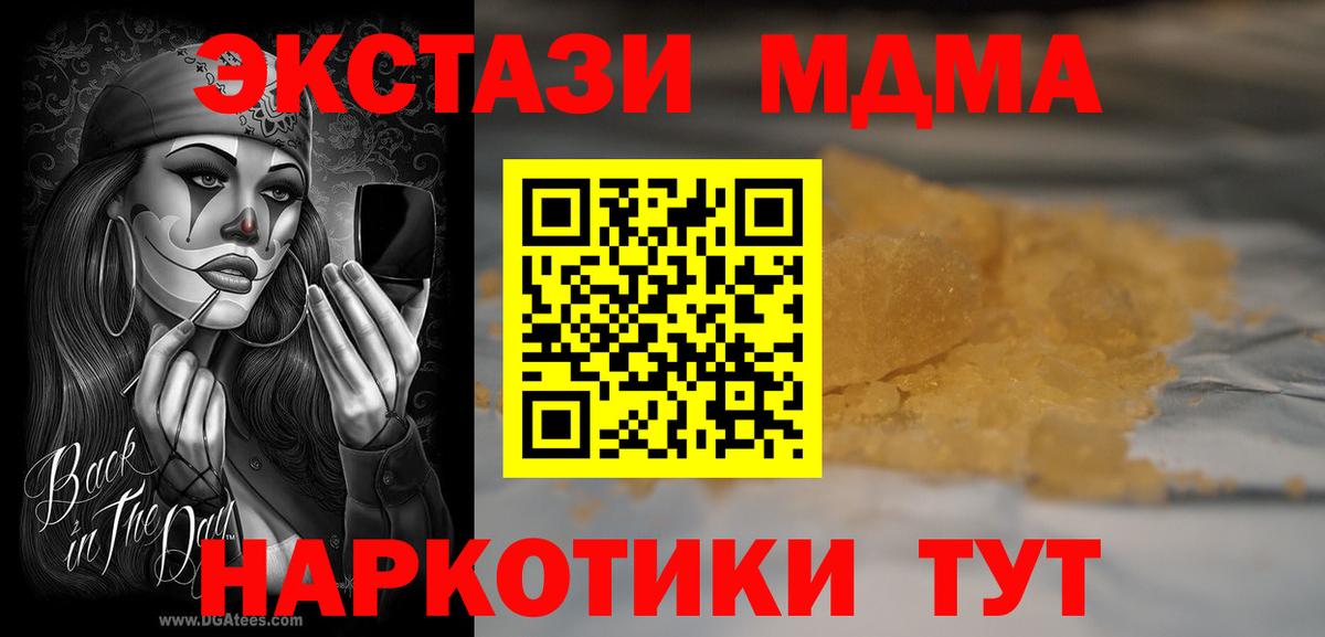 МДМА кристаллы Бахчисарай