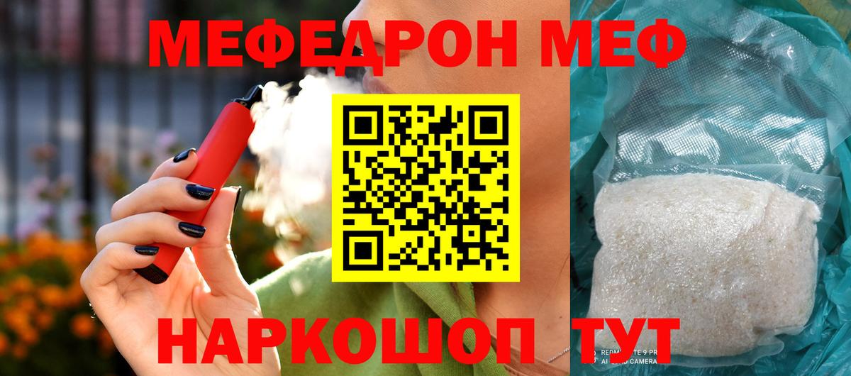 Меф Бахчисарай